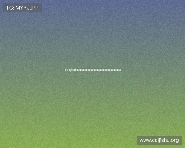 kingbet体育提供专业的世界杯赛前预测与专家点评助您把握赛事胜负关键 kingbet体育提供专业的世界杯赛前预测与专家点评助您把握赛事胜负关键
